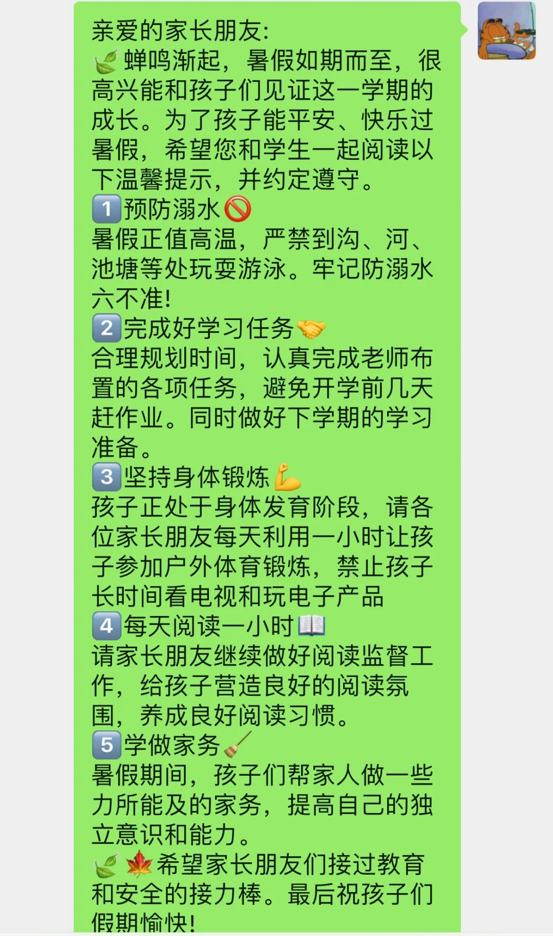 暑假安全提醒（下面有文字，可直接保存）