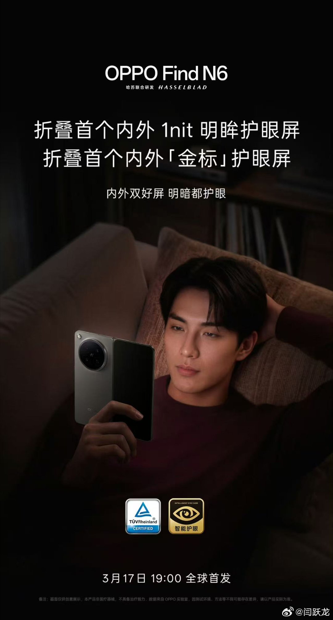OPPO Find N6哪一面都护眼全球最平整折叠屏oppofindn6