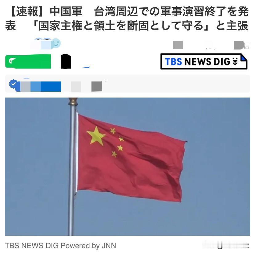 解放军的围台演习让日本既担心
又紧张，从29日演习开始到31日
结束，电视新闻报