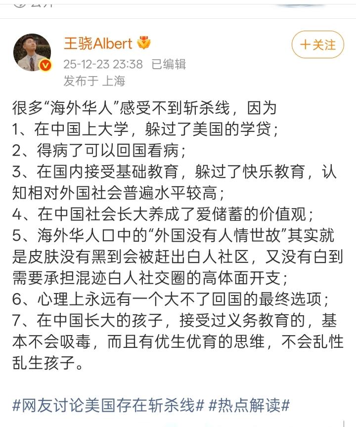 博主：为什么很多海外华人感受不到斩杀线？图二就是一个很好的例子[灵光一闪]