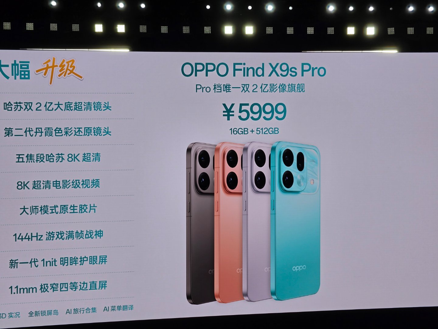 Find X9s Pro 价格出来了：5999！ 