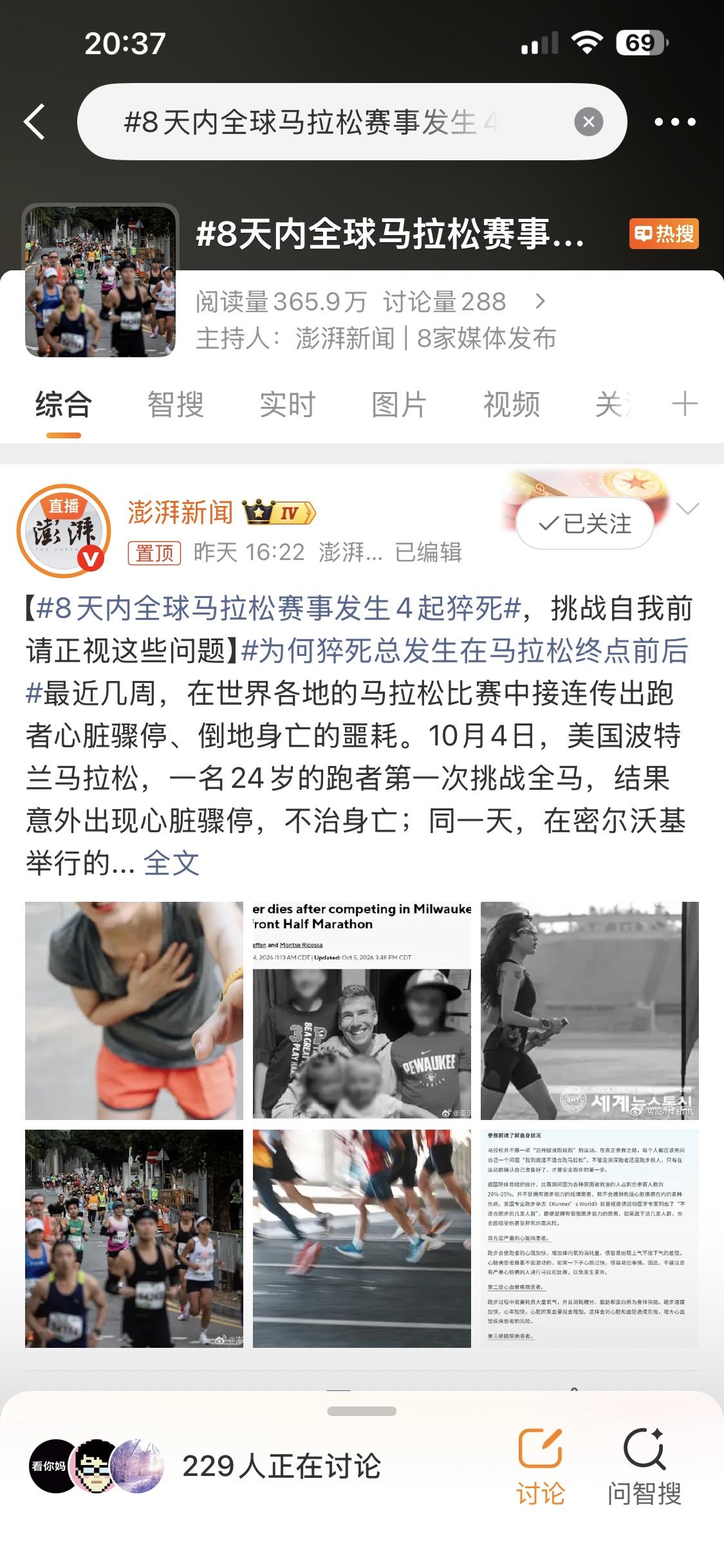 为啥跑步猝死，大多数都是男的？

马拉松的数据，男性的猝死风险是女性的6倍（已按