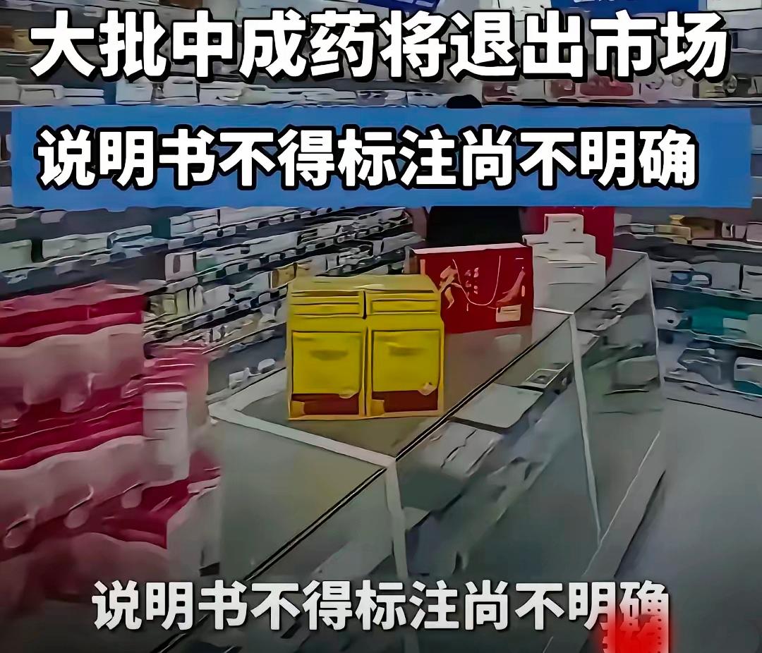 别慌！中成药“下架潮”是误读，这些真相要知道
 
网传板蓝根、牛黄上清丸等中成药