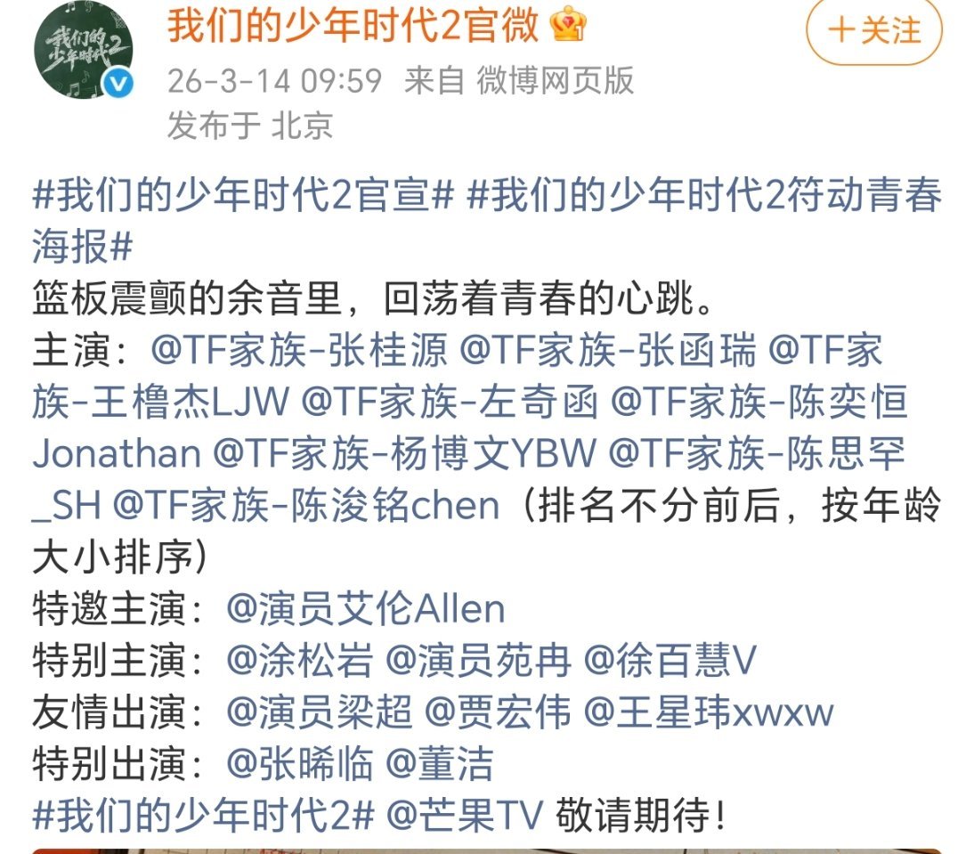 TF四代新剧《我们的少年时代2》官宣你最期待谁？张桂源、张函瑞、王橹杰、左奇函、
