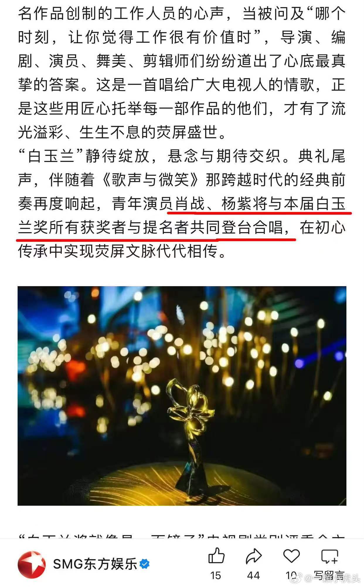白玉兰今晚所有的提名获奖演员还有大合唱《歌声与微笑》 ，这也是白玉兰保留节目了。
