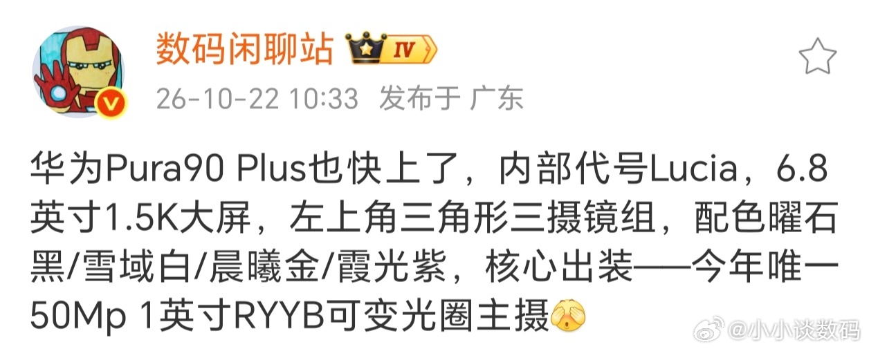 据说华为Pura90 Plus要来了，你们还分得清？网传是华为Pura80 Pr