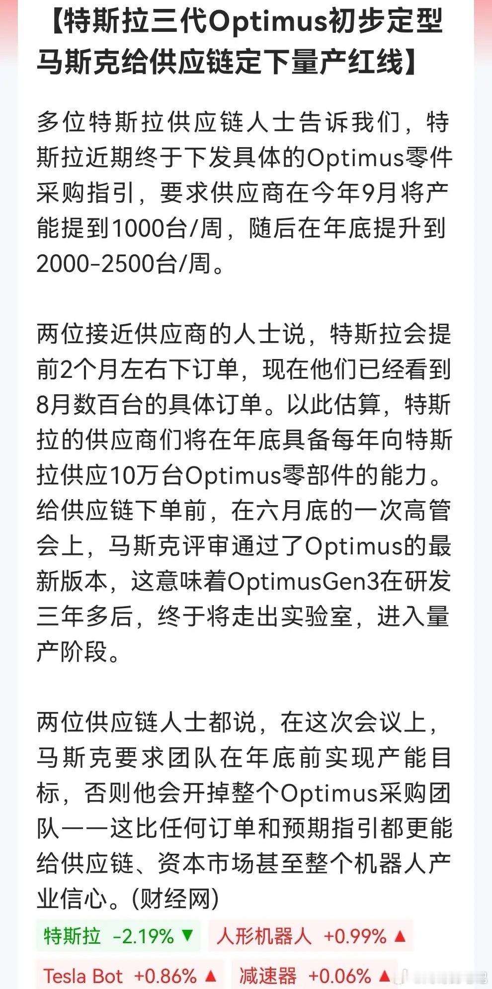晚间突发大利好！人形机器人明天可能要吃大肉了！特斯拉Optimus Gen3量产