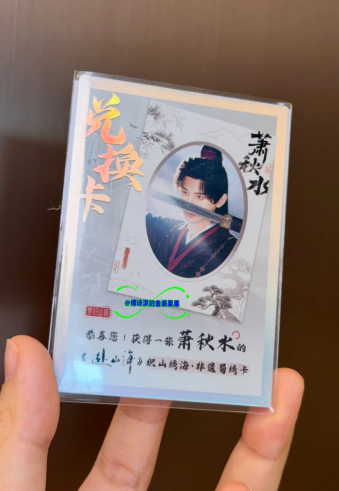 秋水77· 今天就把你兑换了😃