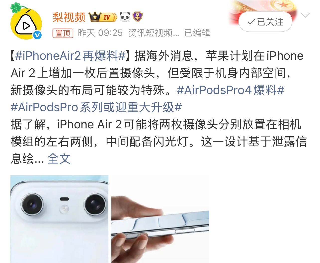 iPhoneAir2再爆料据悉，iPhone Air 2可能将两枚摄像头分别放置