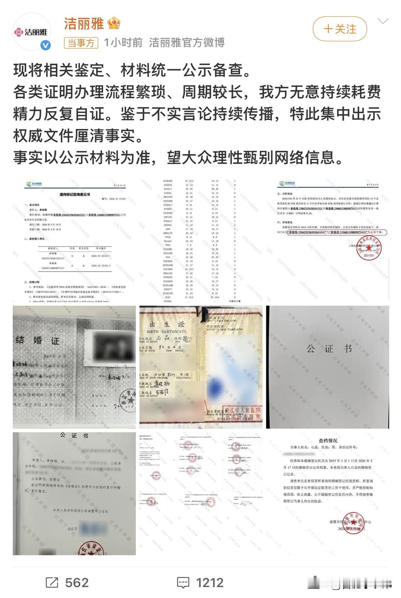 洁丽雅晒公证书真相落锤，只剩满心感慨。无端争议凭空而起，当事人百般举证自证清白实