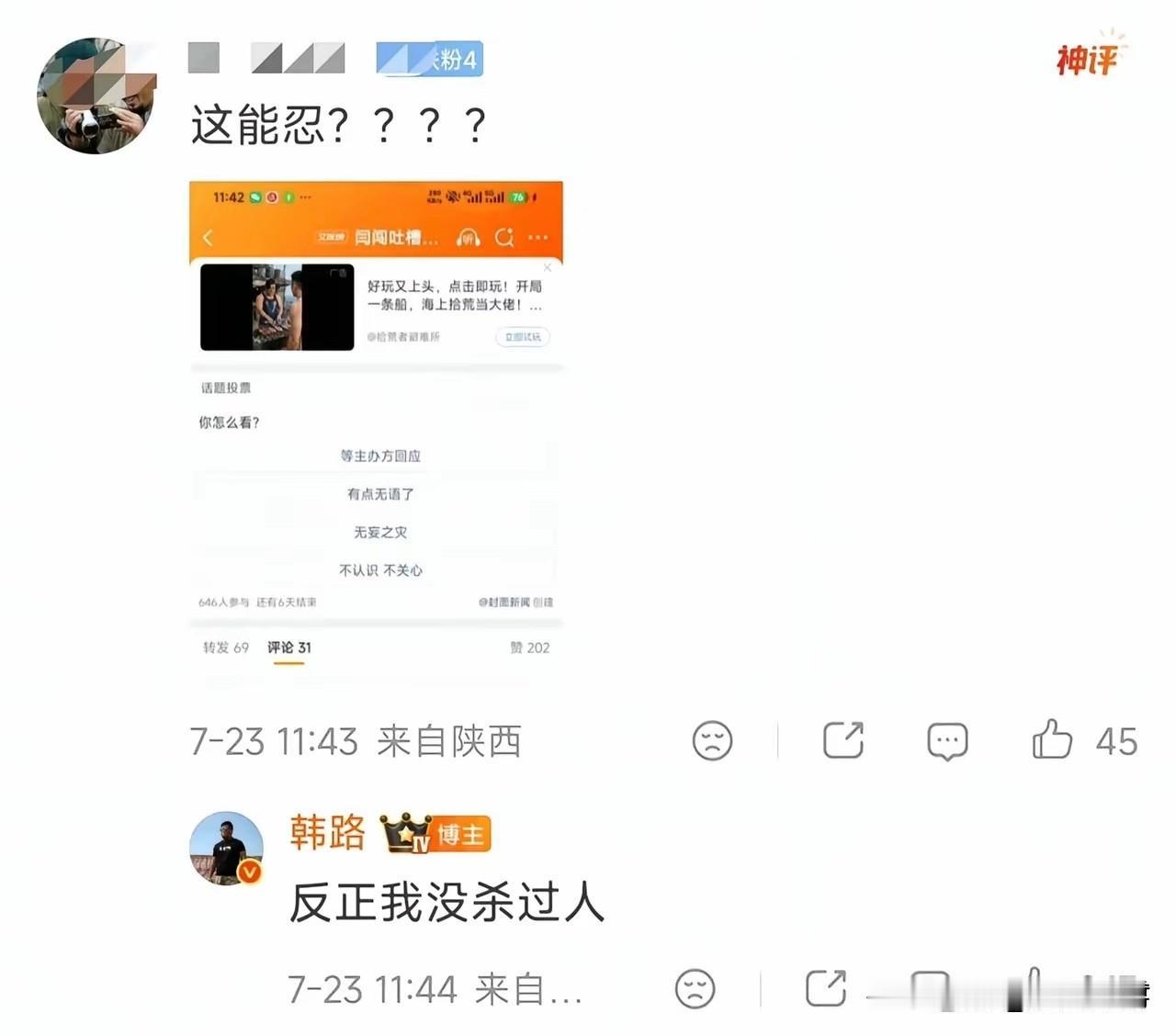 闫闯和韩路撕逼大战，我支持韩路！为什么？因为只要有人对战门三我就支持谁！为什么❓