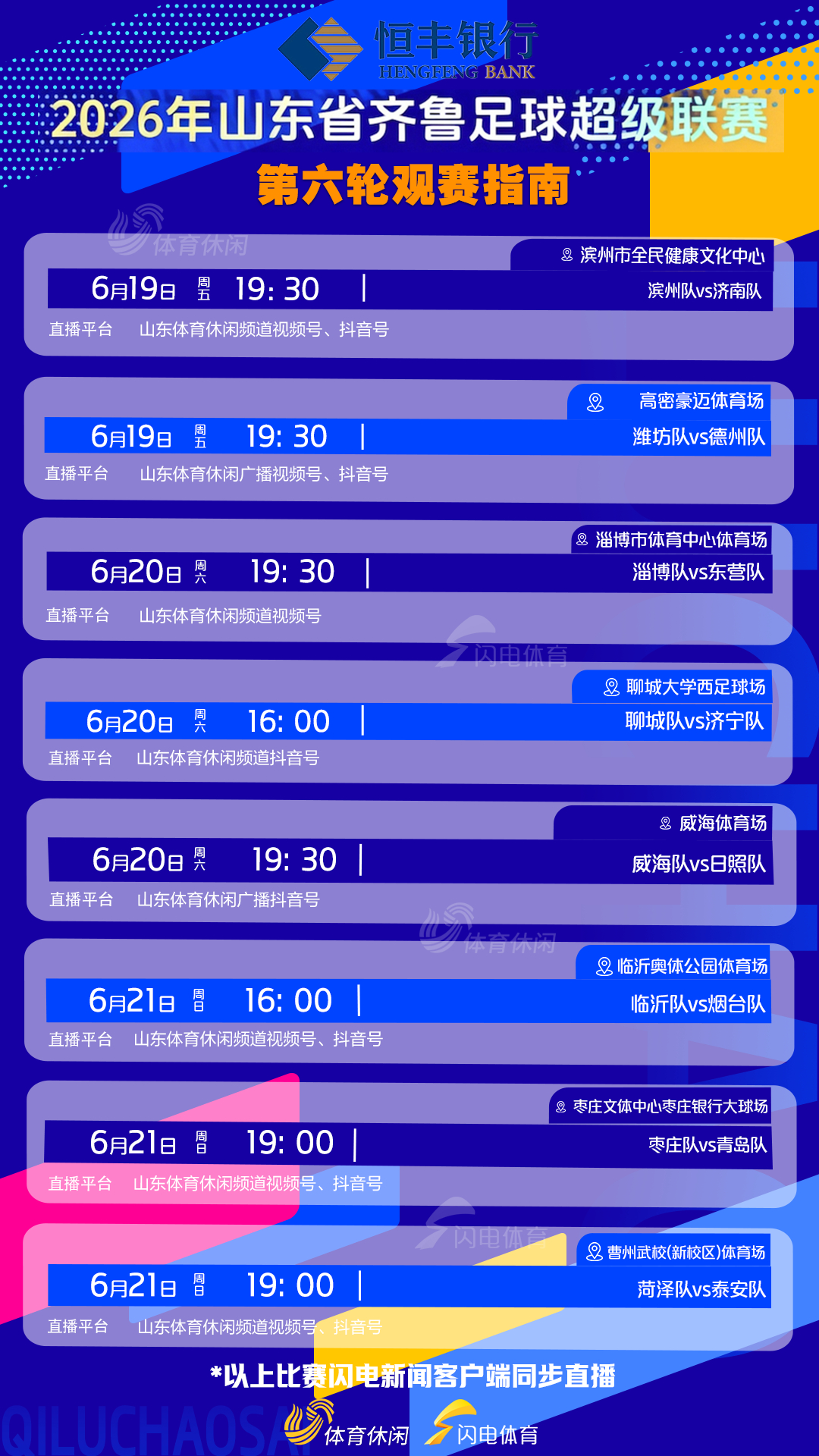 齐鲁超赛，端午假期，再度来袭！ 