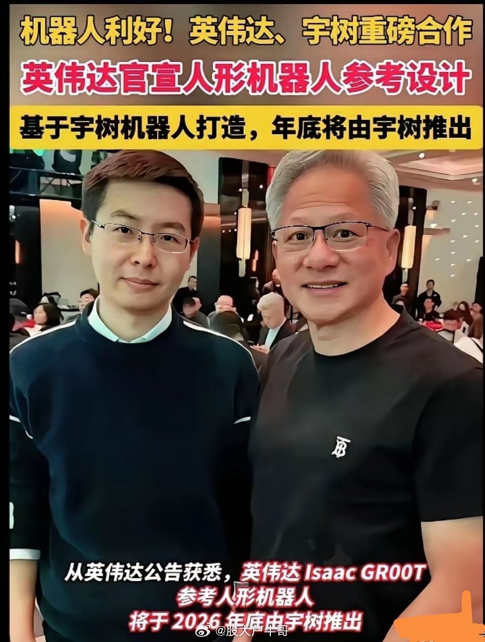 DeepSeek刚高调换掉英伟达，转头宇树科技就和英伟达官宣合作  华为被卡脖子