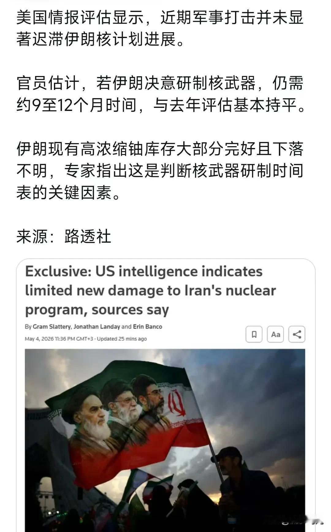 美国情报评估显示，近期军事打击并未显著迟滞伊朗核计划进展。

官员估计，若伊朗决
