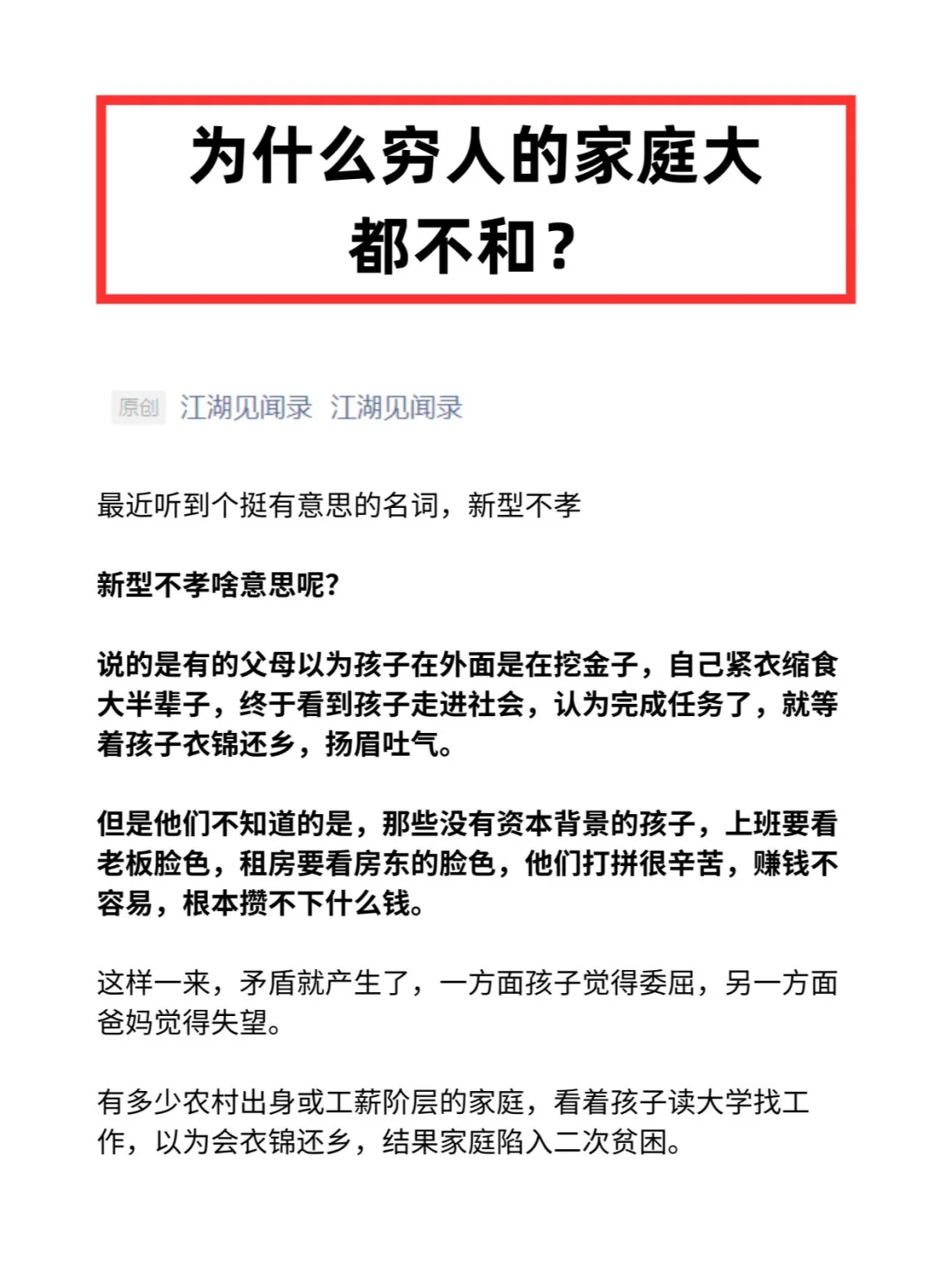 没有父母托举的普通人，只有 2 种归宿