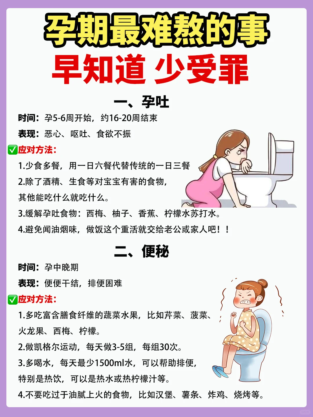 孕期最难熬的事，这些难关你都过了吗？