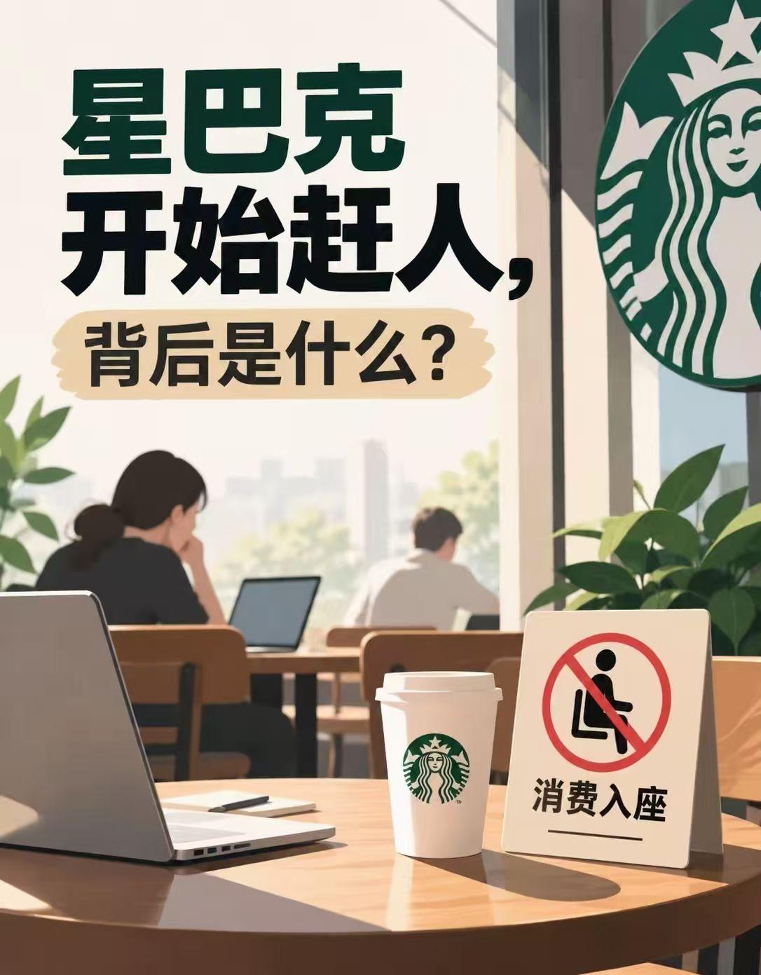 非常赞成新规！我是星巴克常客，经常进去无座，一些无消费的人坐在那里玩，休息，我们