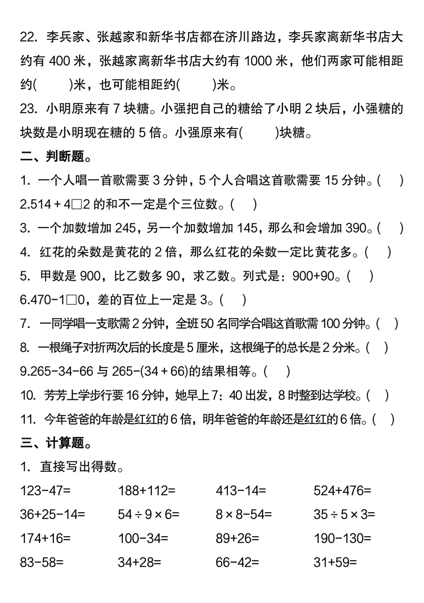 三年级上册数学期中常考重点易错题‼️。