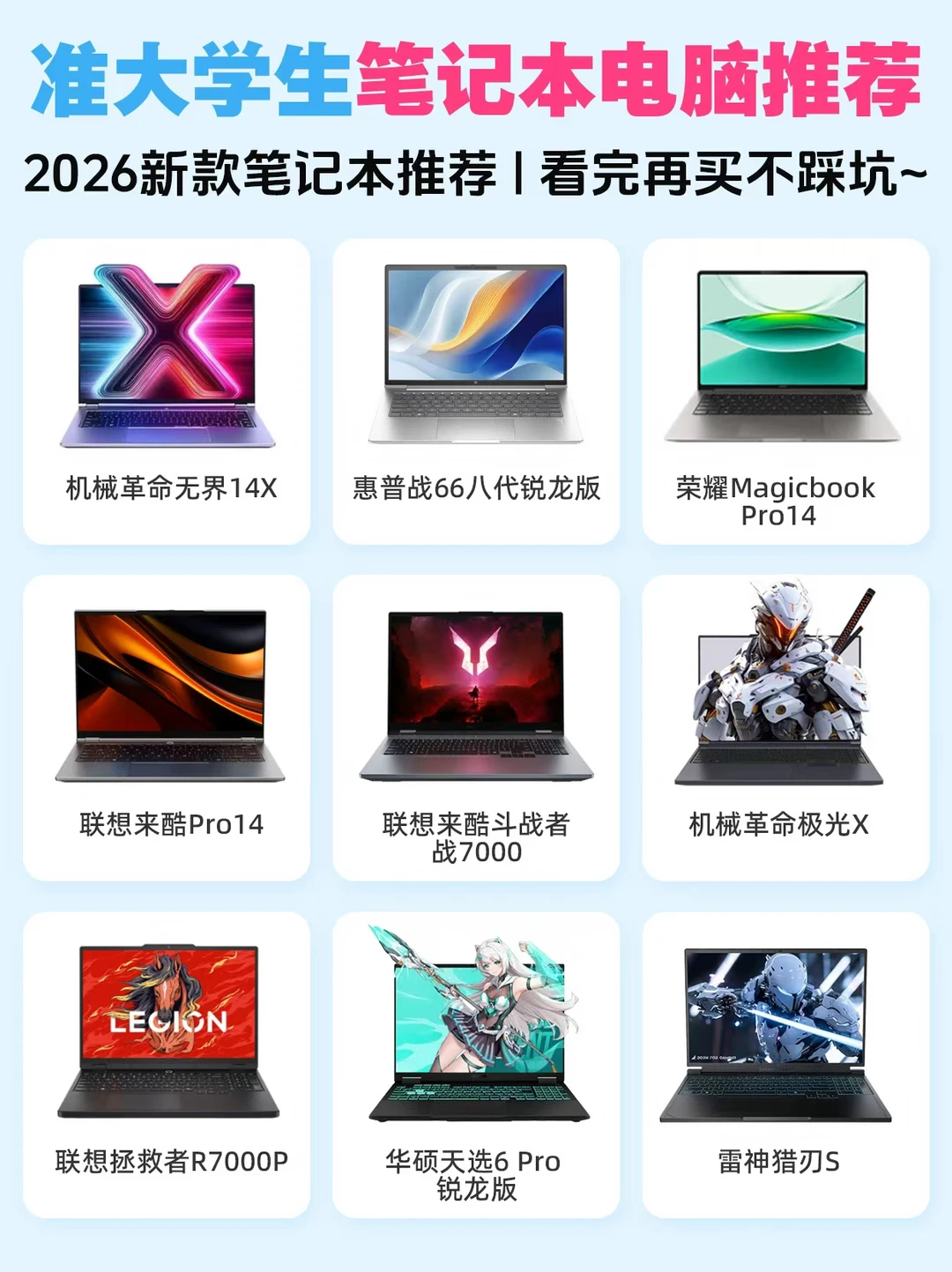 🔥准大学生笔记本推荐 | 看完再买不踩坑~