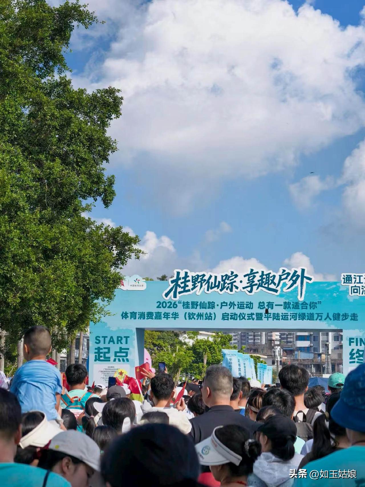 总有一款适合你”体育消费嘉年华（钦州站）启动仪式暨平陆运河绿道万人健步走活动。
