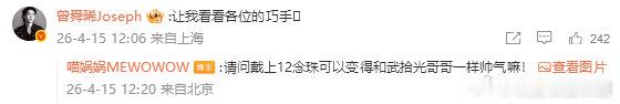 谁能对上曾舜晞的暗号 号外号外！武少侠正在全网寻找“念珠搭子”，手作达人们请火速
