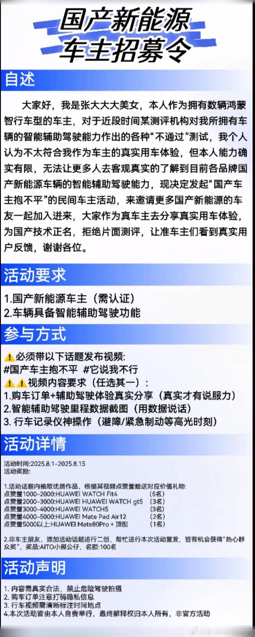 “国产新能源招募令”分享真实辅助驾驶体验赢华为watch Fit4 ​​​