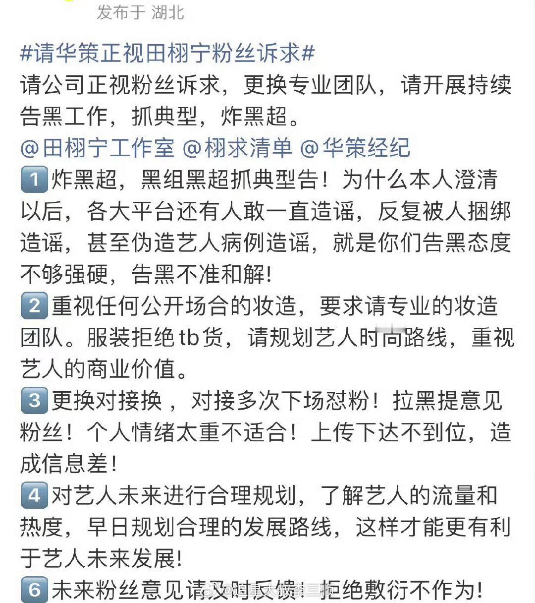 造型师回应是田栩宁的建议田栩宁粉丝向华策维⭕，要求华策重视妆造，合理规划田栩宁的