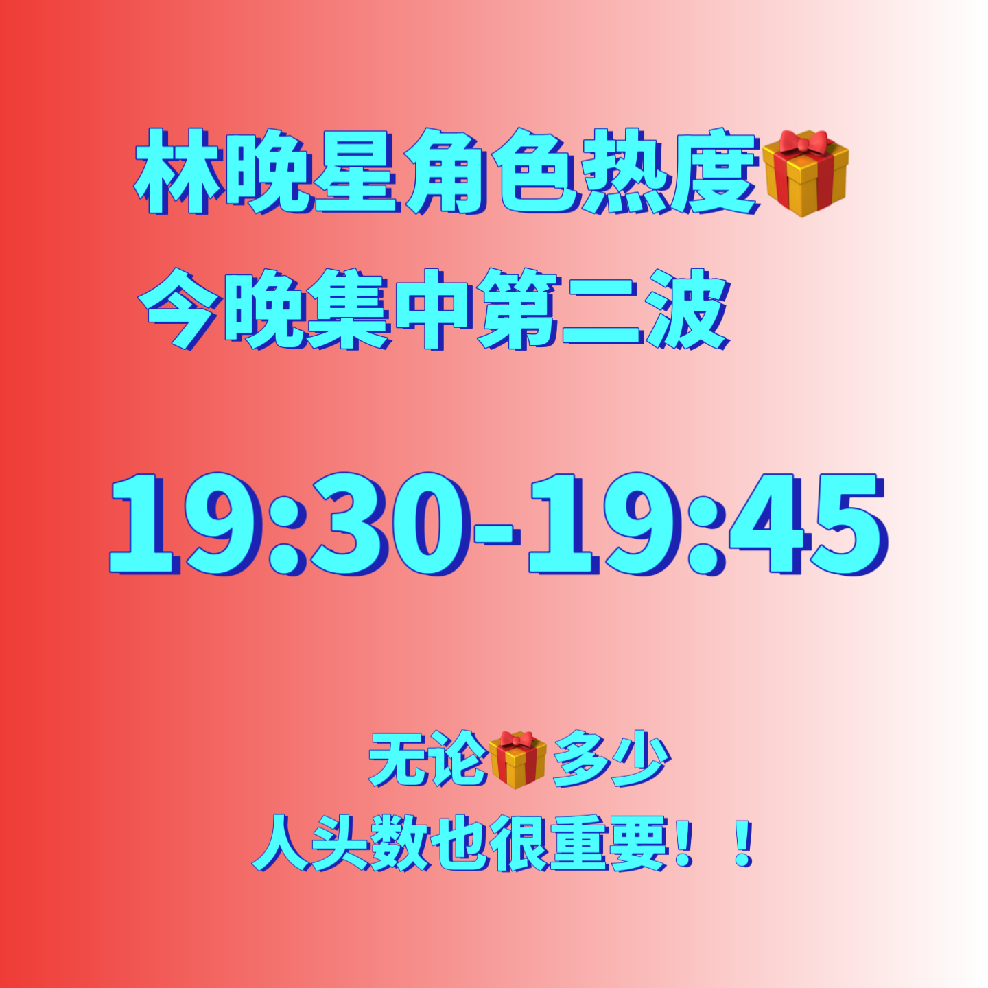 虞书欣灿如繁星 角色热度集中送🎁第二波⏰19:30-19:45大家互相转达一下
