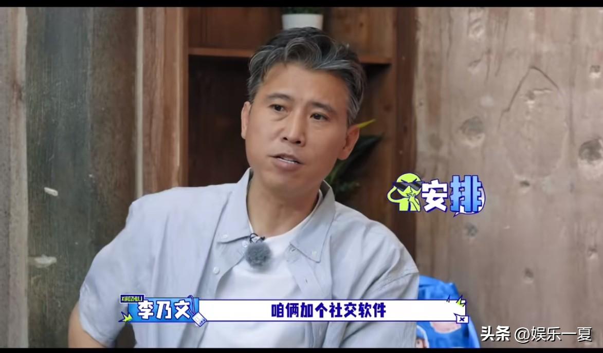 李乃文对穆祉丞说“咱俩加个社交软件。”穆祉丞说“咱俩有，哥。”李乃文听到后惊讶极