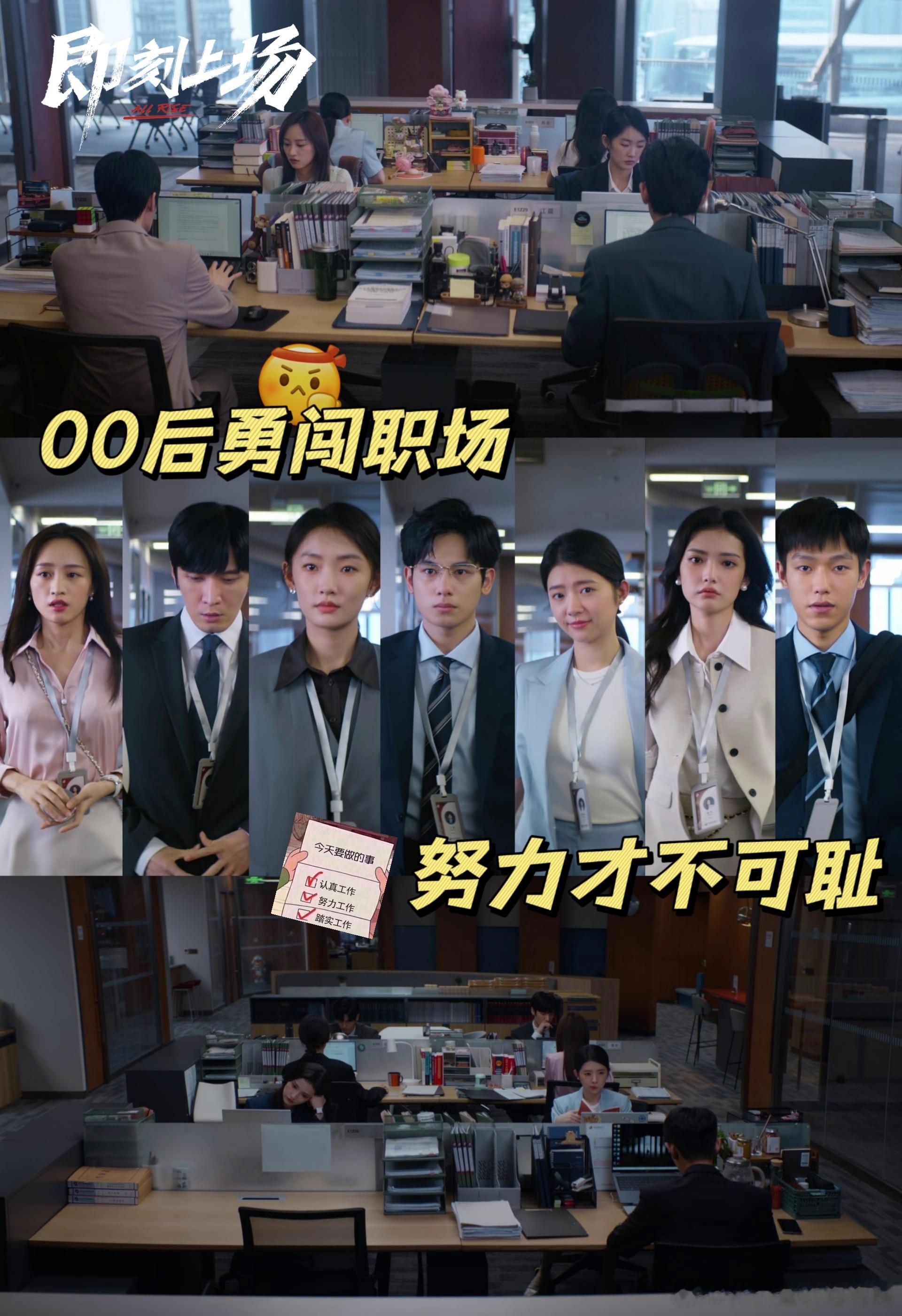 00后职场第一剧夸夸《即刻上场》的群像塑造！不光主角们有血有肉不脸谱化，配角王路