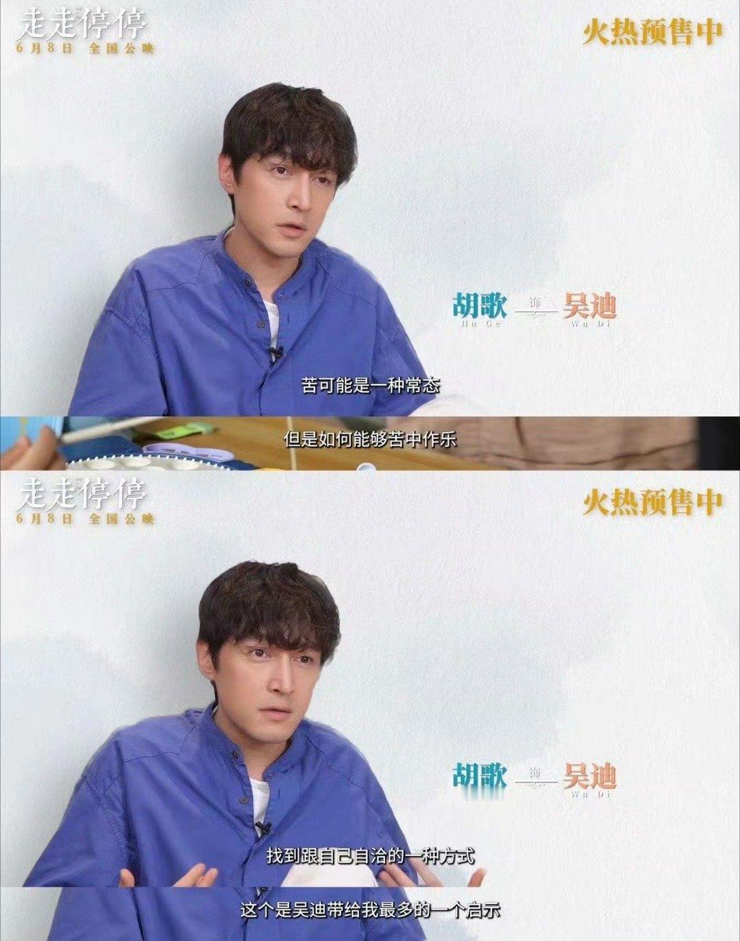 #胡歌精准演了个陀螺#胡 歌 新 剧《走走停停》里的角 色 让 我 感 受 到 