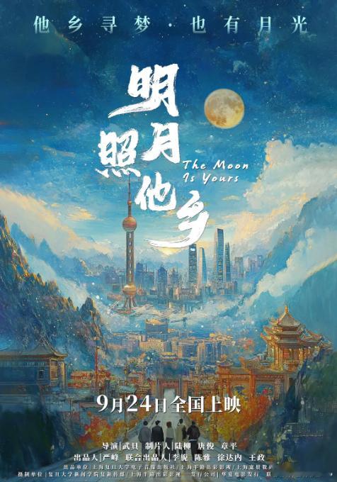 片名：明月照他乡又名：The Moon is Yours类型：纪录片上映日期：2
