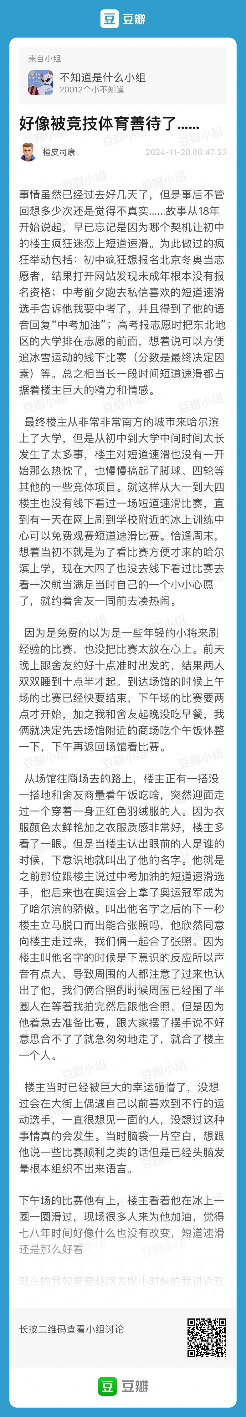 《和我说过中考加油的运动员成为了奥运冠军》“他后来也在奥运会上拿了奥运冠军成为了