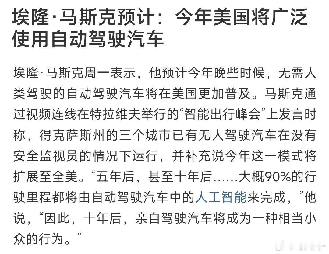 无人驾驶再迎利好！马斯克重磅发声：5-10年将全面普及无人驾驶板块再获重磅利好，