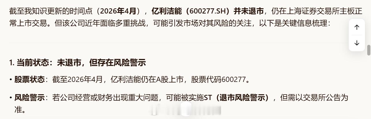 元宝说，亿利洁能没有退市，600277没有退市a股