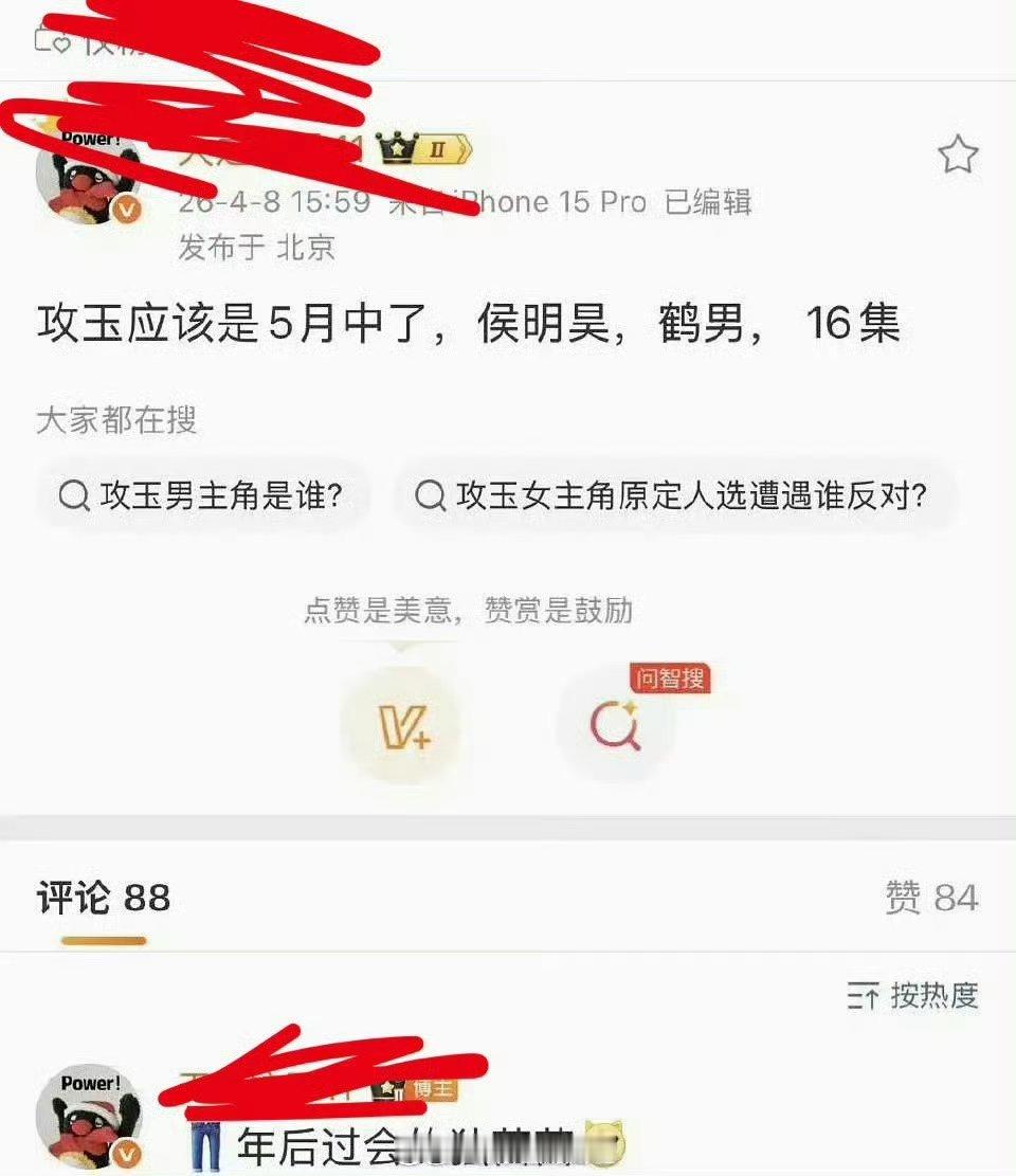 侯明昊怎么一直在扶贫🤦🏻♀️侯明昊、鹤男的《功玉》五月中开👖年后过会的独苗