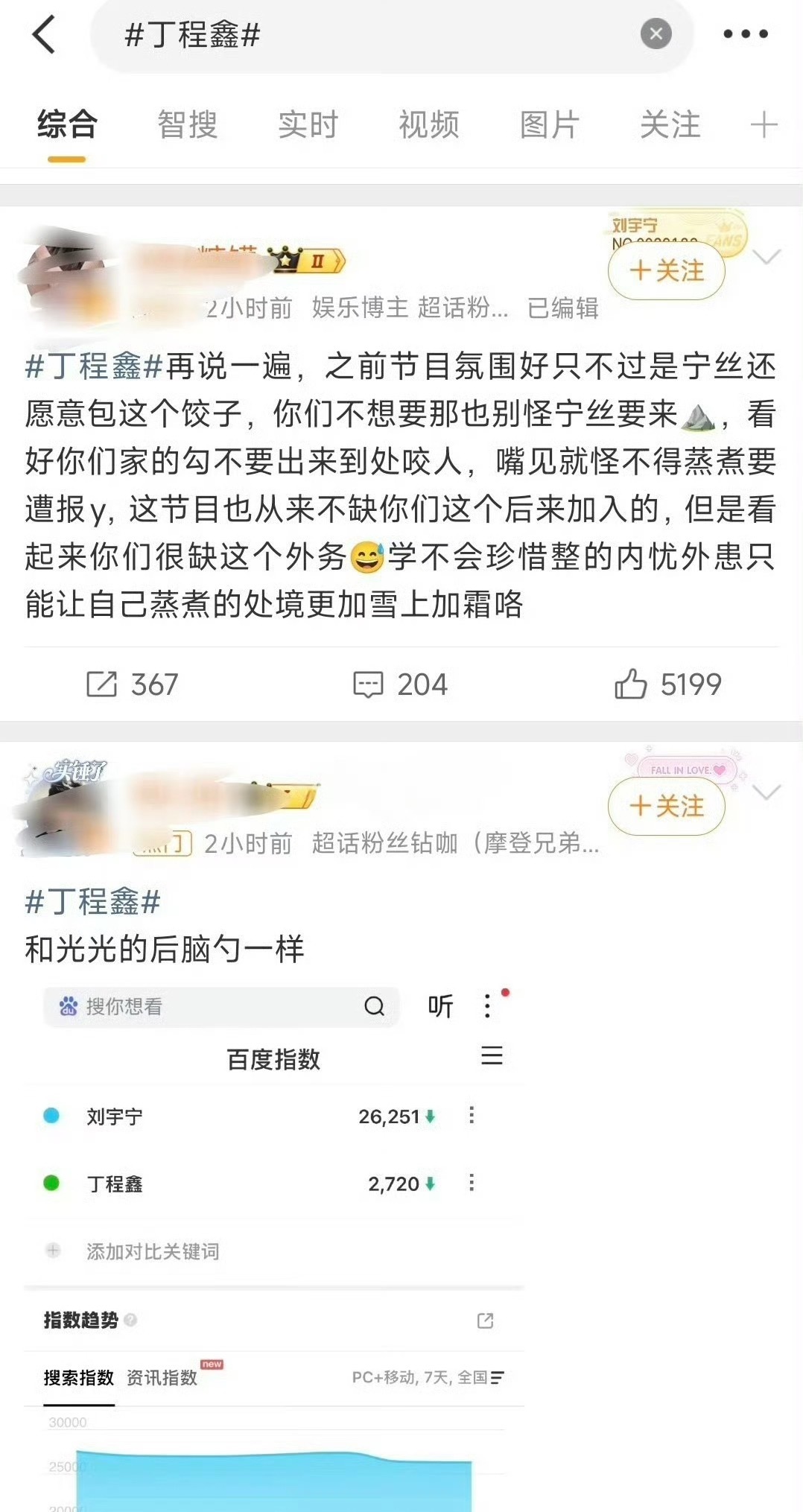 刘宇宁和丁程鑫两家怎么了？