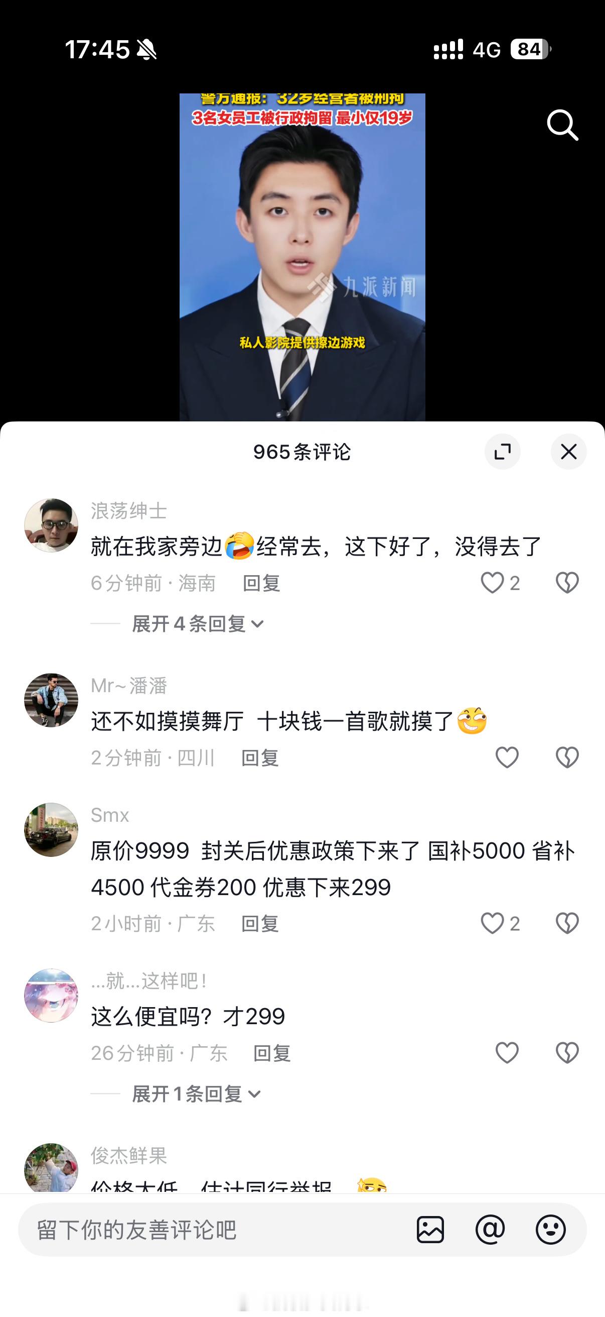 涉黄私人影院3名00后女员工被罚话题怎么只提女员工，有流量是吗男经营者又隐身了还