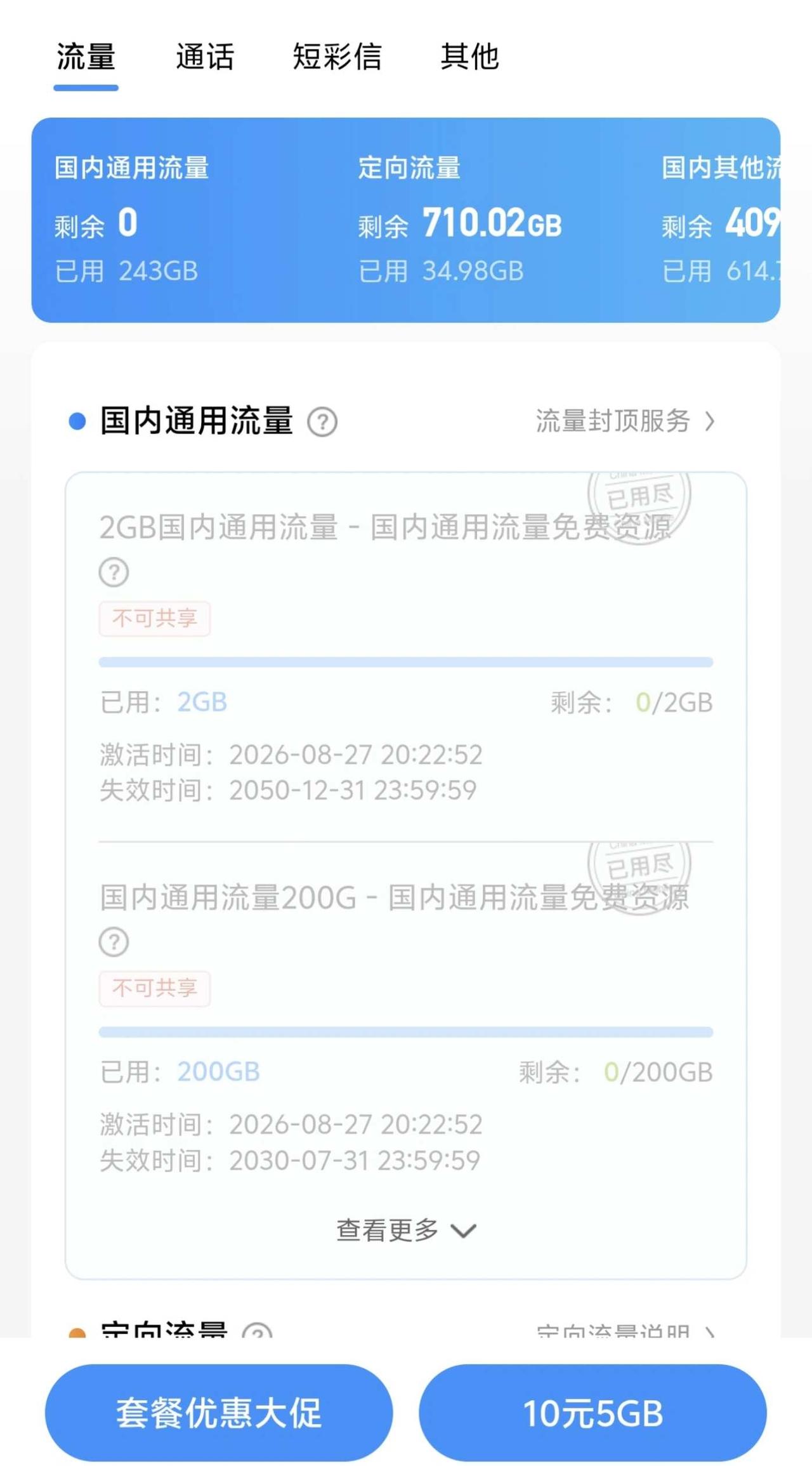 移动卡。。
这个卡是什么意思 我第一个月办理的校园卡 说一共750GB 但是通用