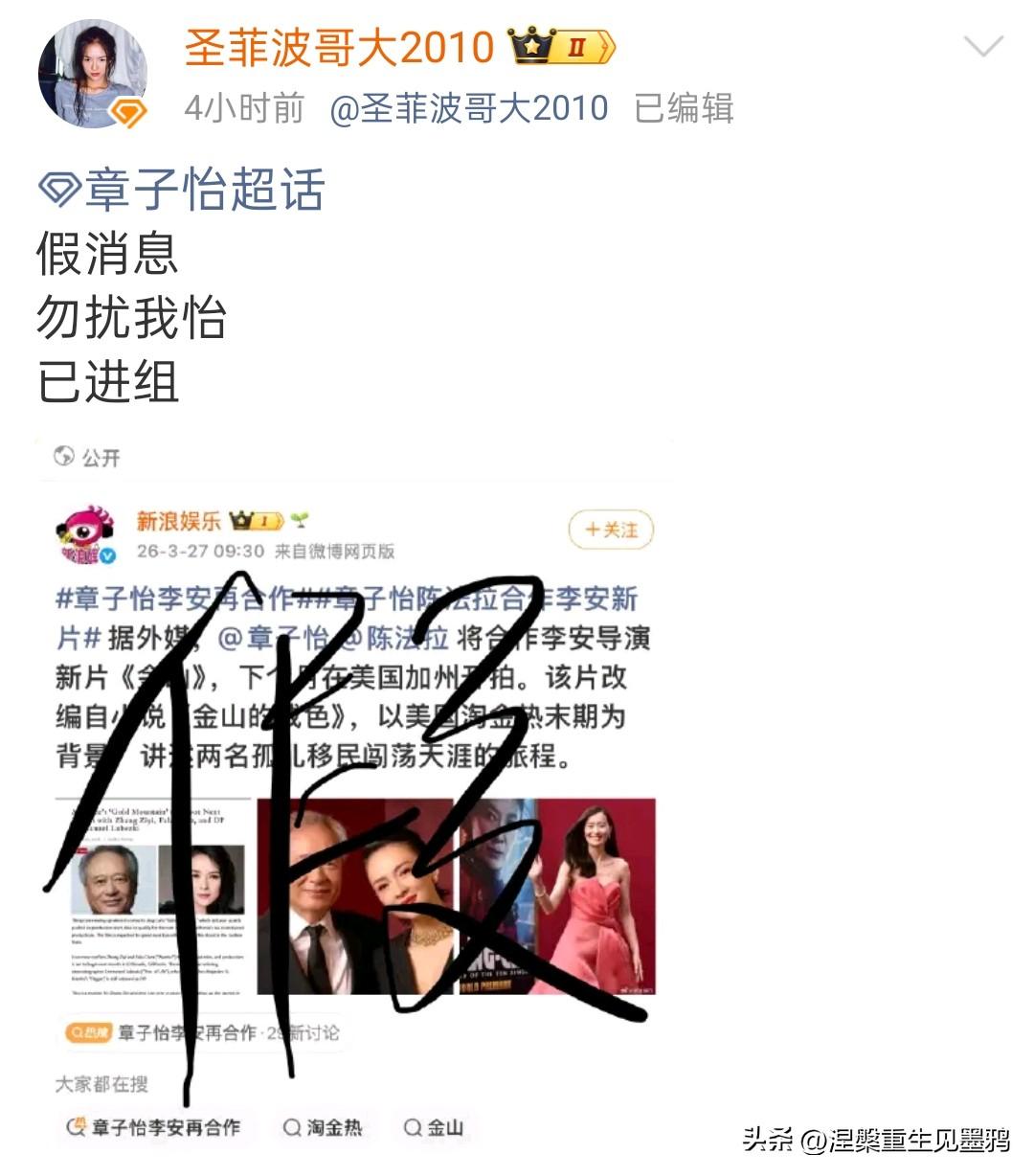 章子怡粉丝辟谣：勿扰我怡，已进组”。有外媒消息称章子怡和陈法拉将合作李安导演新片