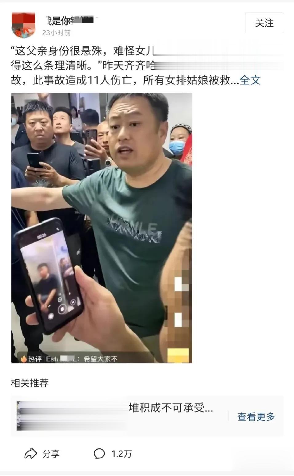 “女儿没了，他都不哭？还条理清晰，这像失去女儿的样子吗？”齐齐哈尔遇难女孩的父亲