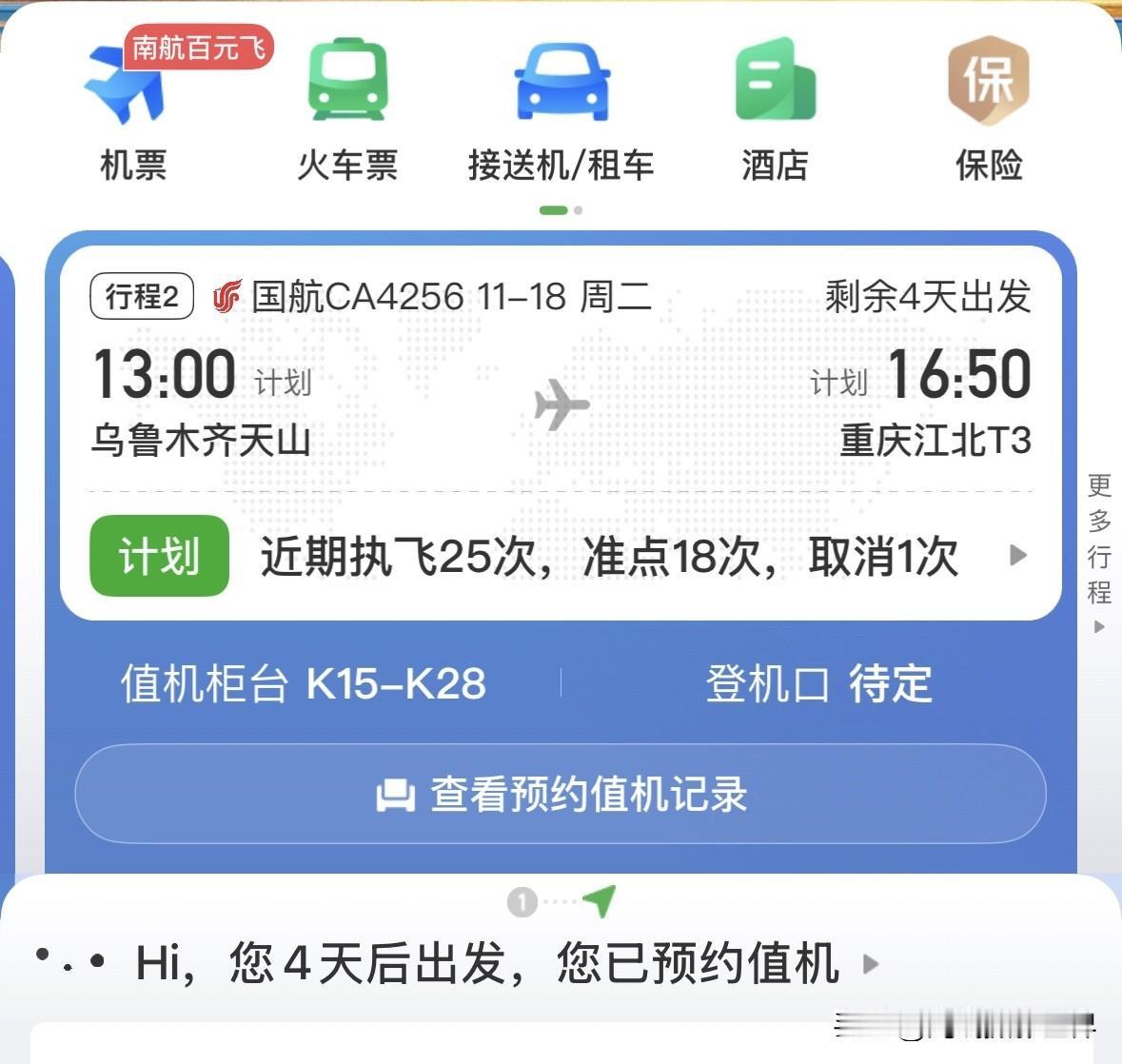 老天爷保佑啊！11月18日下午，重庆主城区，一定要出太阳啊！因为，11月18日下