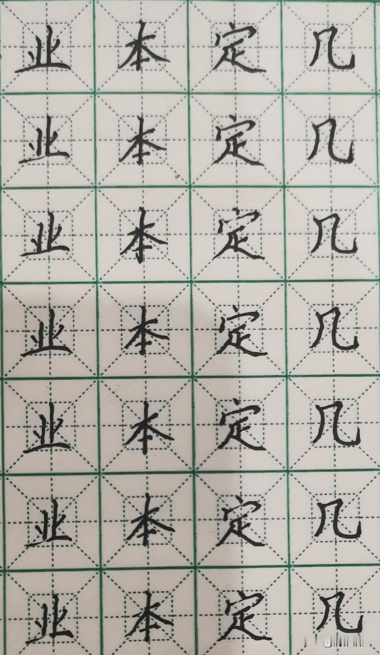 头条练字第1193天