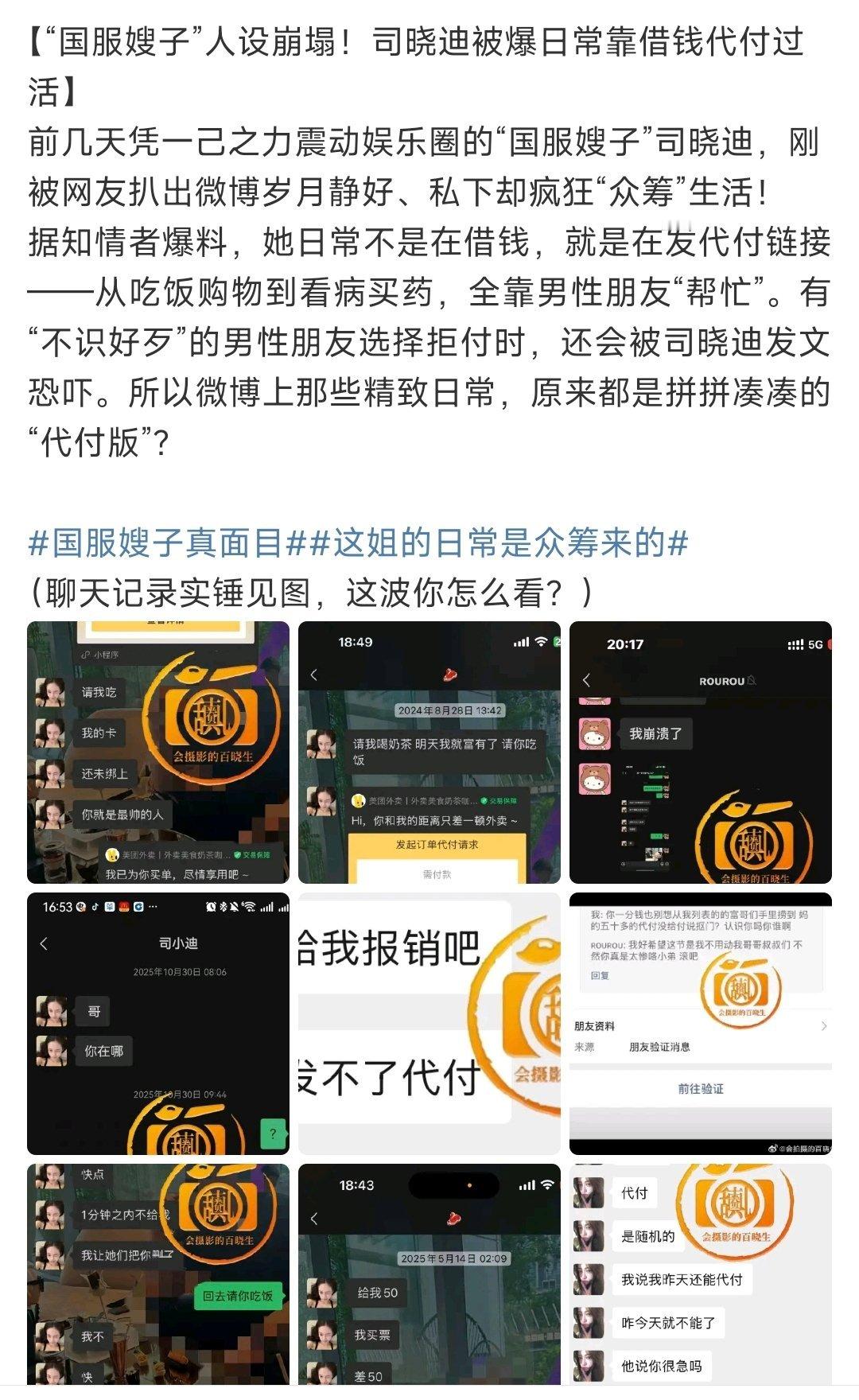 曝司晓迪众筹生活司晓迪被爆靠借钱代付过活 狗仔曝司晓迪众筹生活，日常靠借钱代付生
