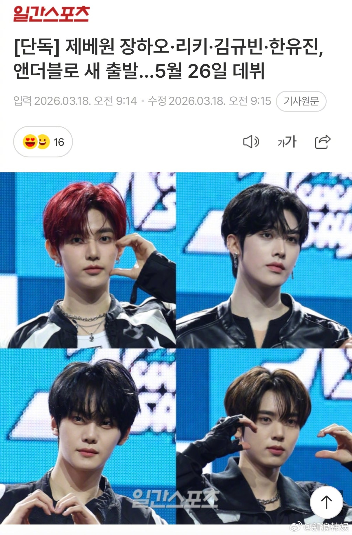 章昊Ricky韩维辰金奎彬组合出道 据韩媒独家新闻，ZEROBASEONEZB1