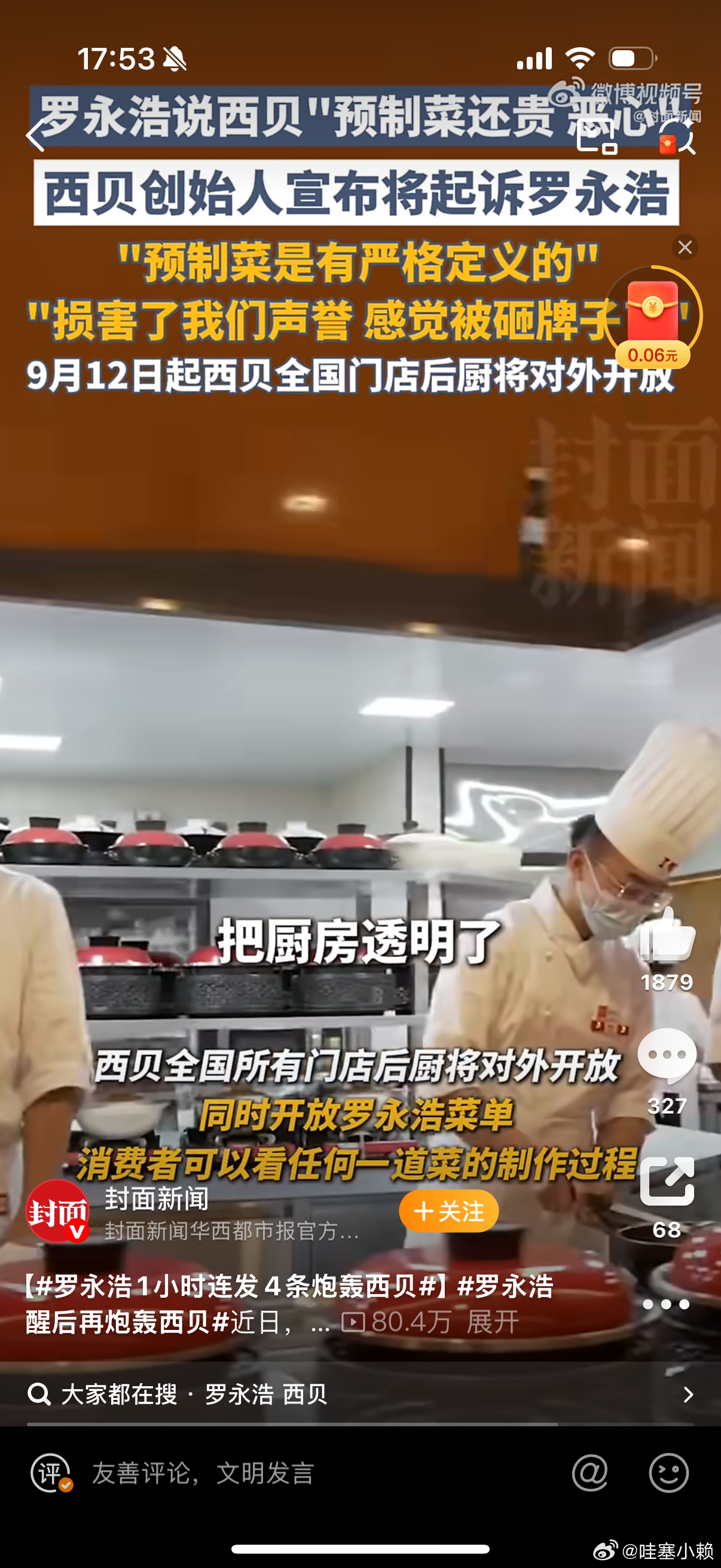 从来没吃过西贝，但是预制菜和冷冻菜哪个更可恶？罗永浩1小时连发4条炮轰西贝 ​​