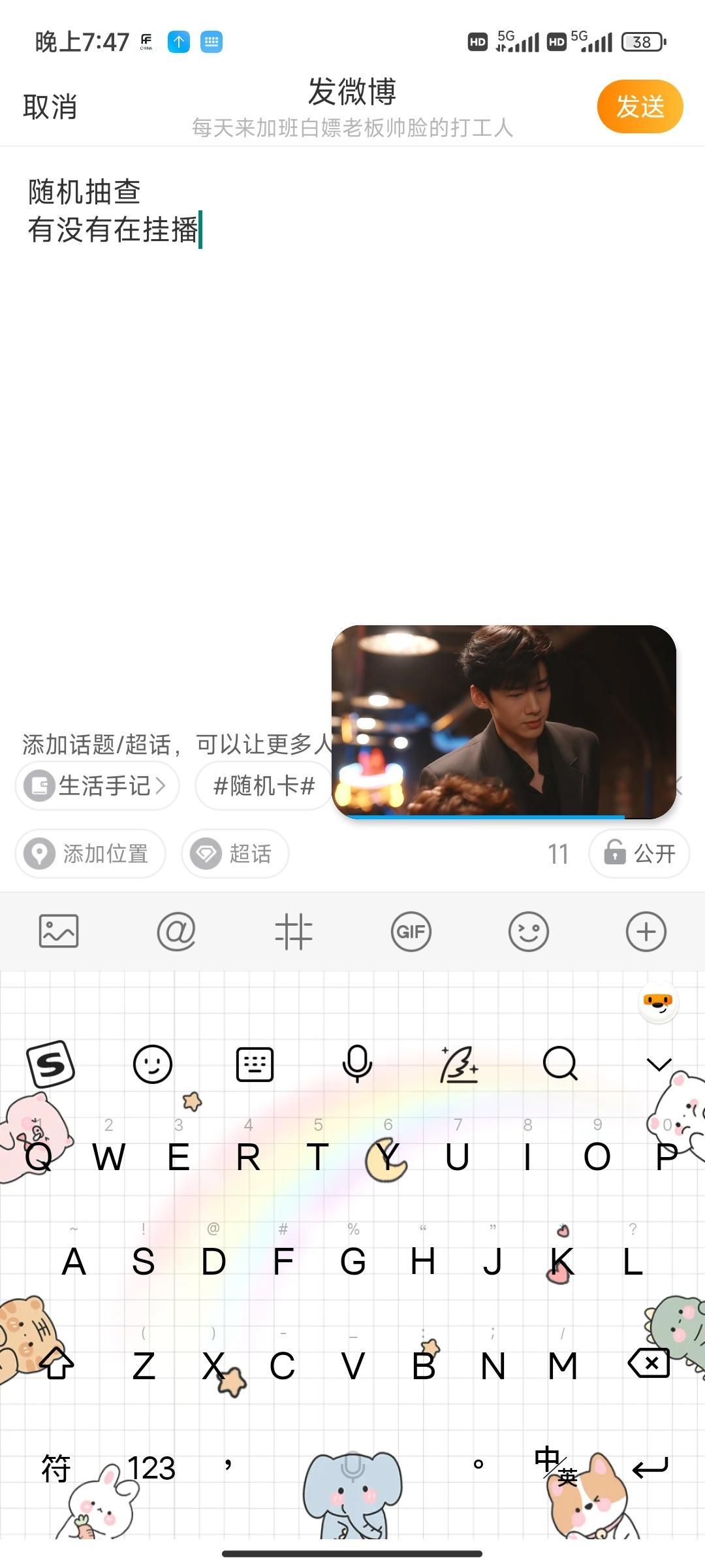 随机抽查有没有在挂播 