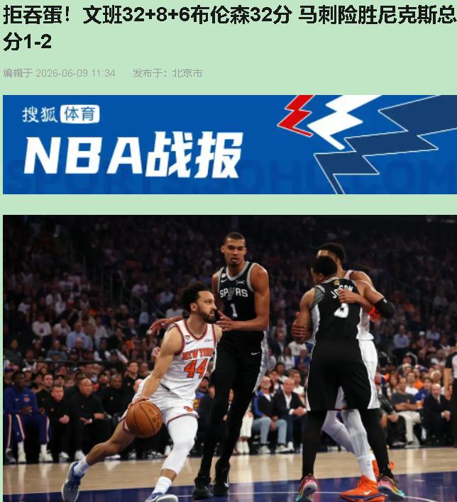 尼克斯13连胜断了？我反倒觉得——松了口气。

这回总算不用惦记"全胜夺冠"那个