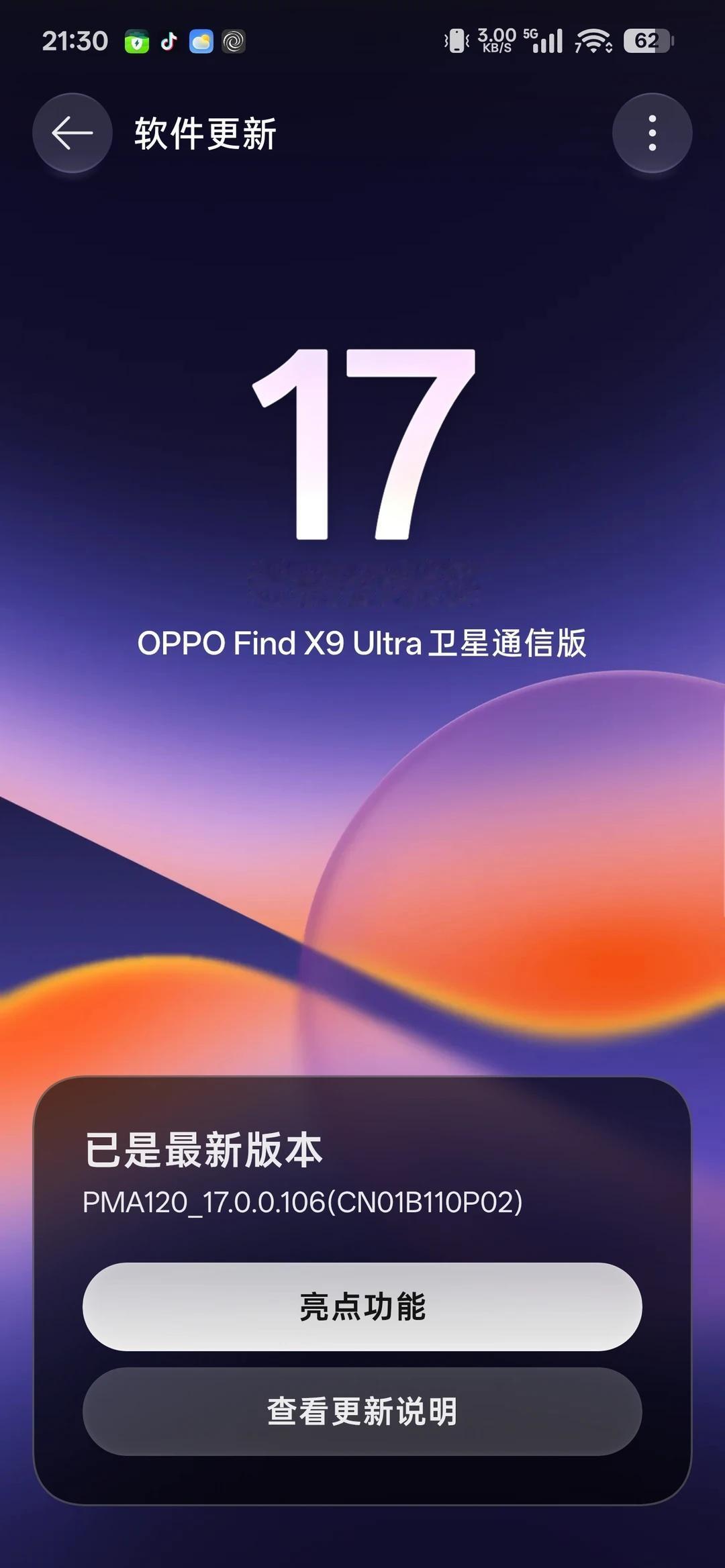 X9U正式版ColorOS17已更新
版本号17.0.0.106
OPPO系统C