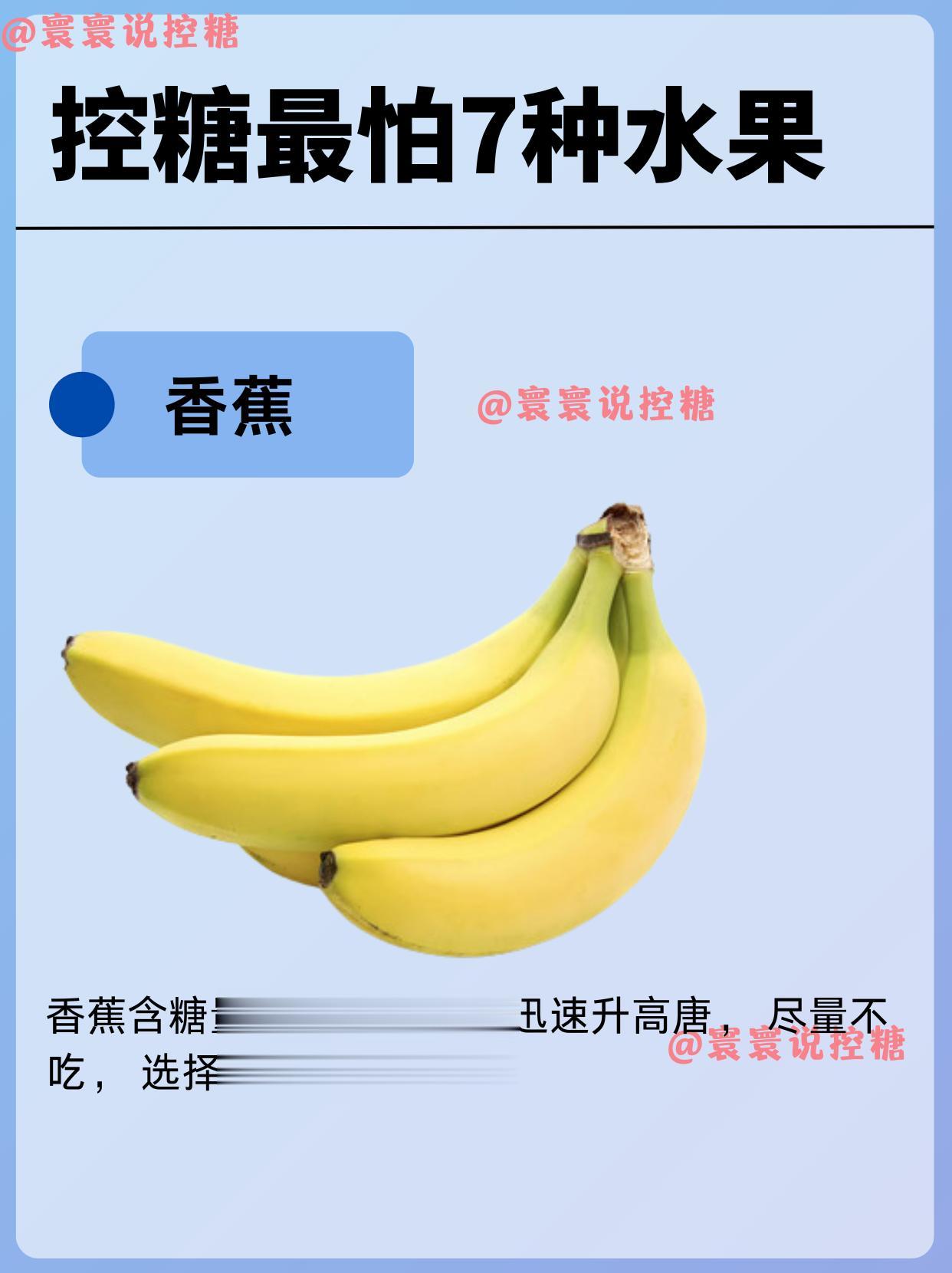 控糖最怕7种水果‖能不碰就不碰。